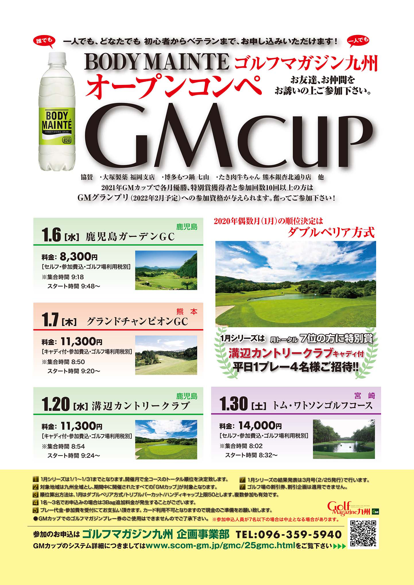 Gmカップ予定